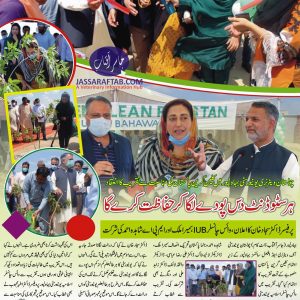 Clean Green Pakistan, ceremony held at Cholistan Veterinary University 