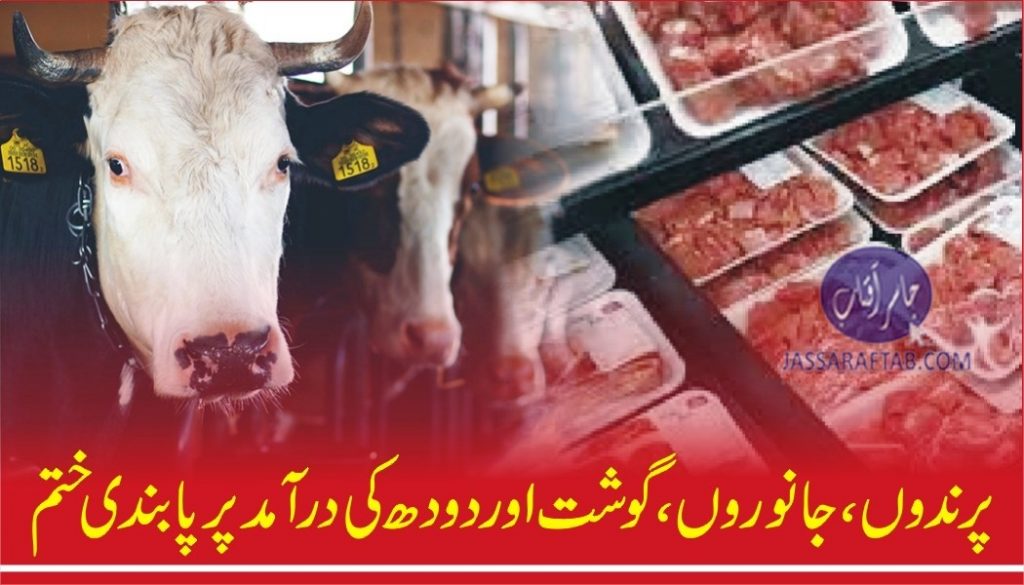 Ban on import of animals and meat lifted
