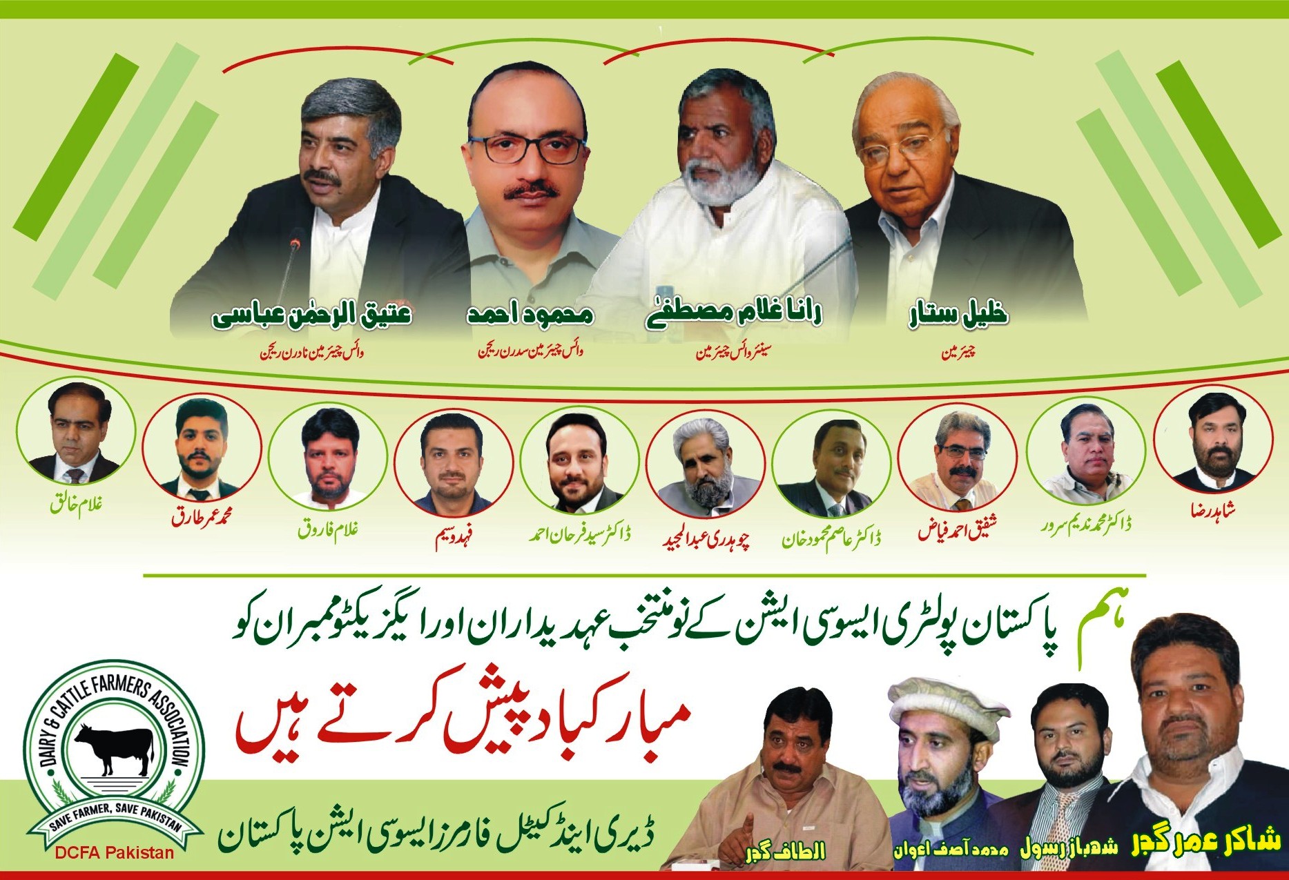 DCFA Pakistan congratulates elected office bearers of Pakistan Poultry Association