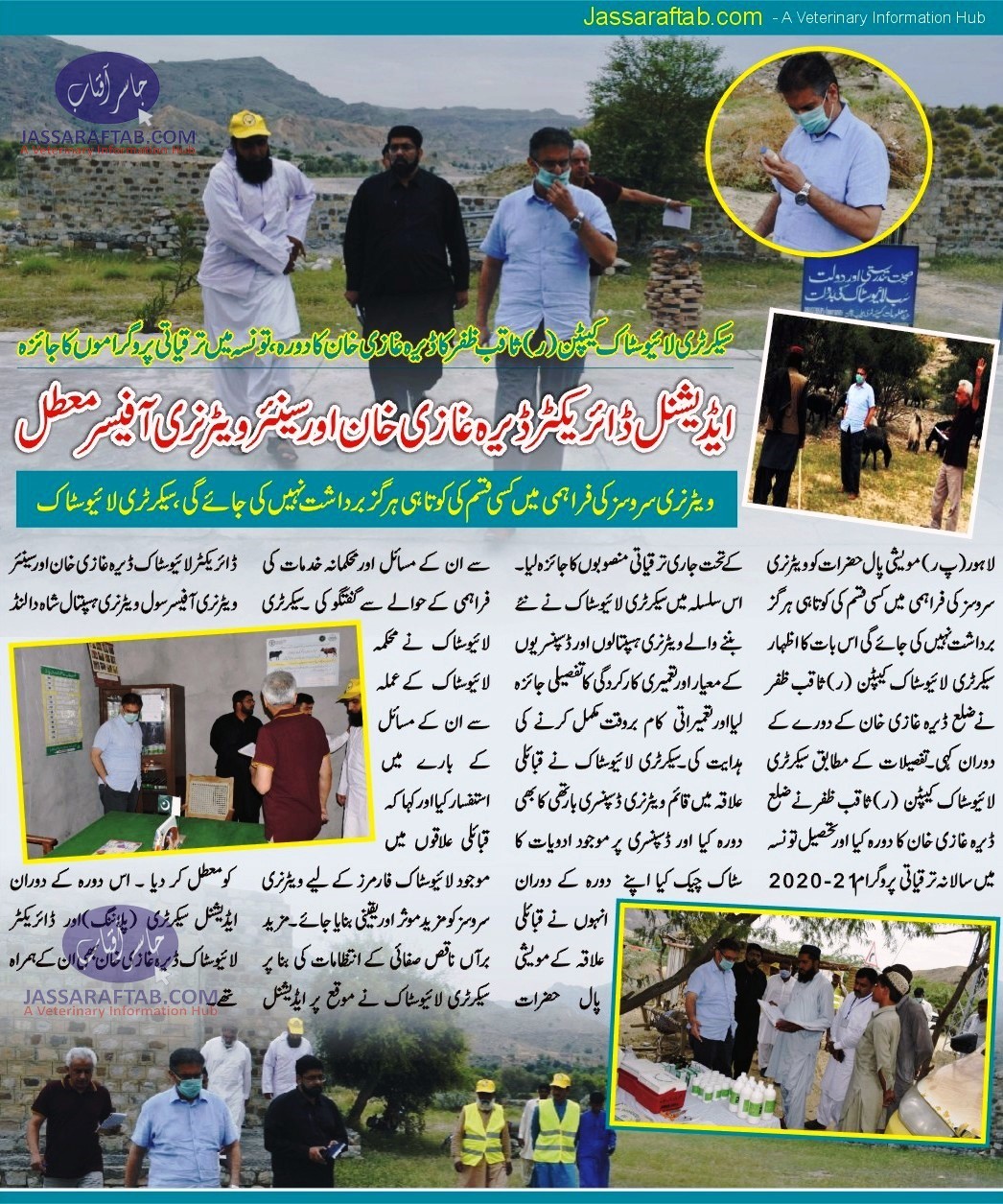 Secretary Livestock visited DG Khan 