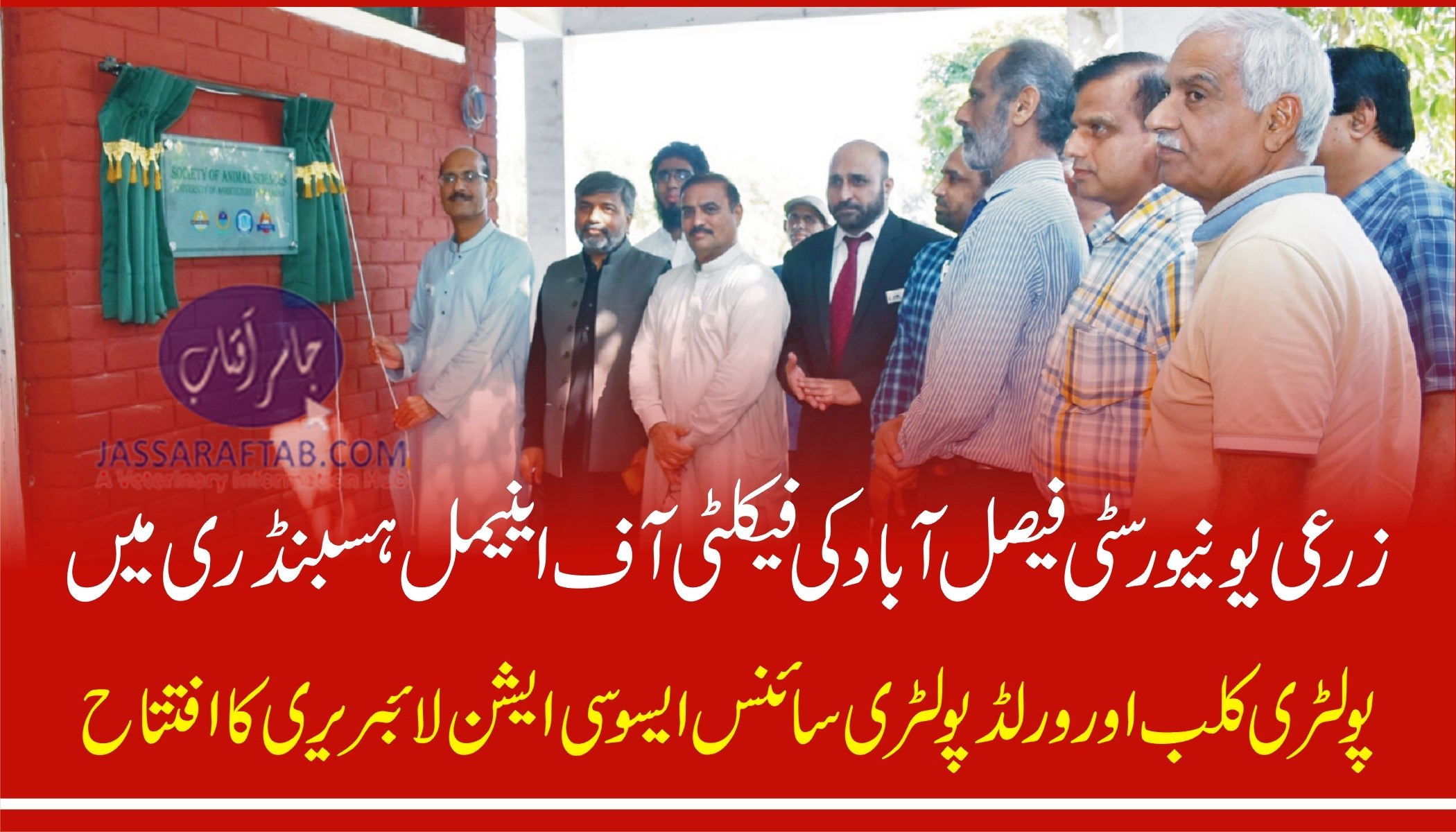 زرعی یونیورسٹی فیصل آباد کی فیکلٹی آف اینیمل ہسبنڈری میں پولٹری کلب اور پولٹری سائنس لائبریری کا افتتاح