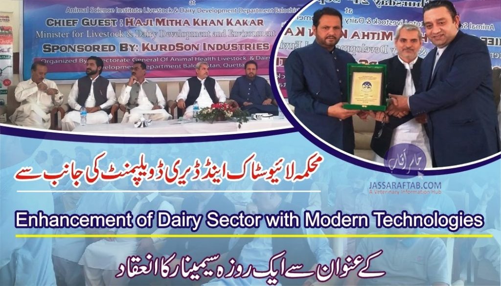 Enhancement of Dairy Sector with Modren Technologies
