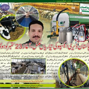 Pakistan Dairy Expo