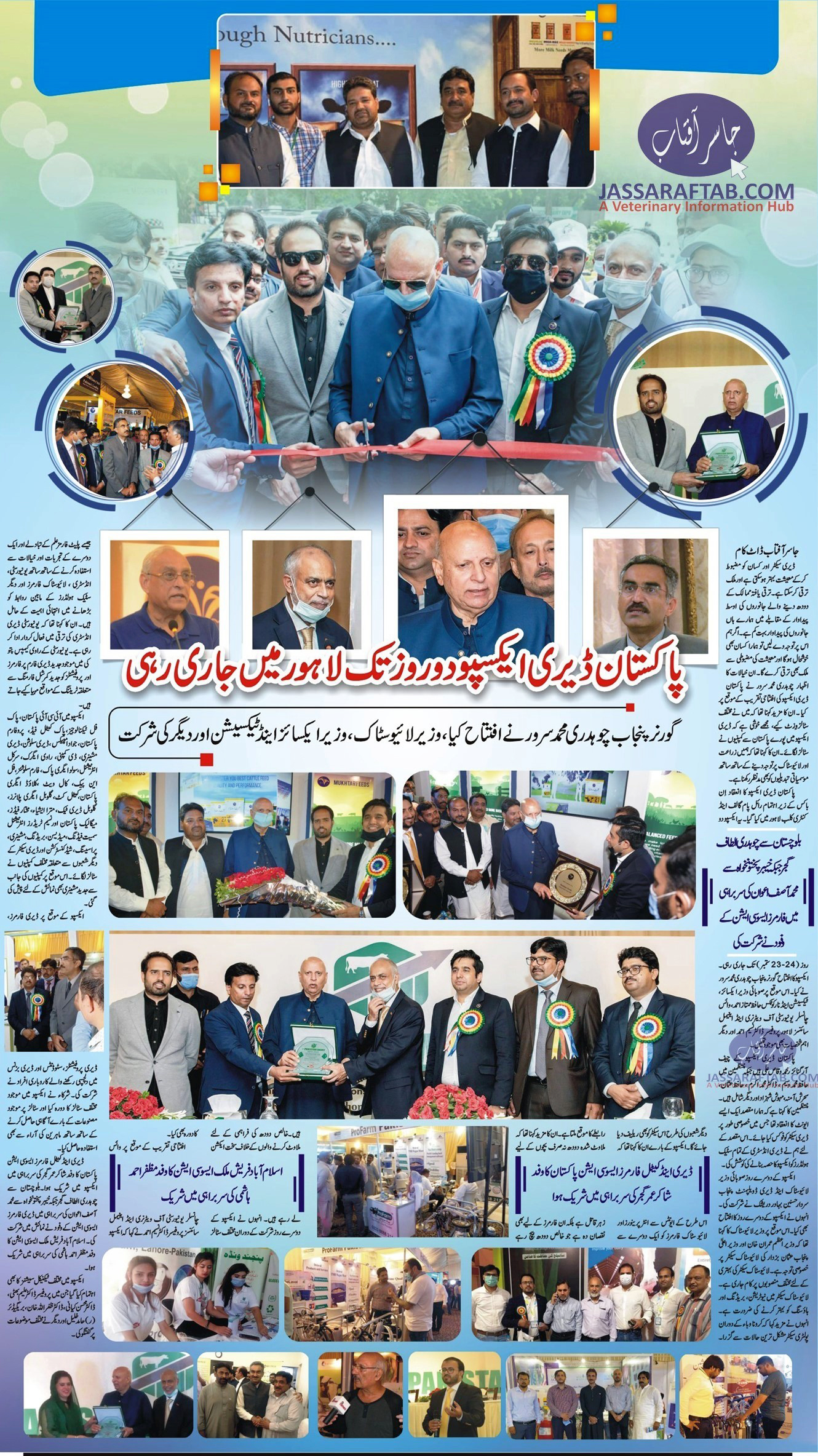 Special Report on Pakistan Dairy Expo 