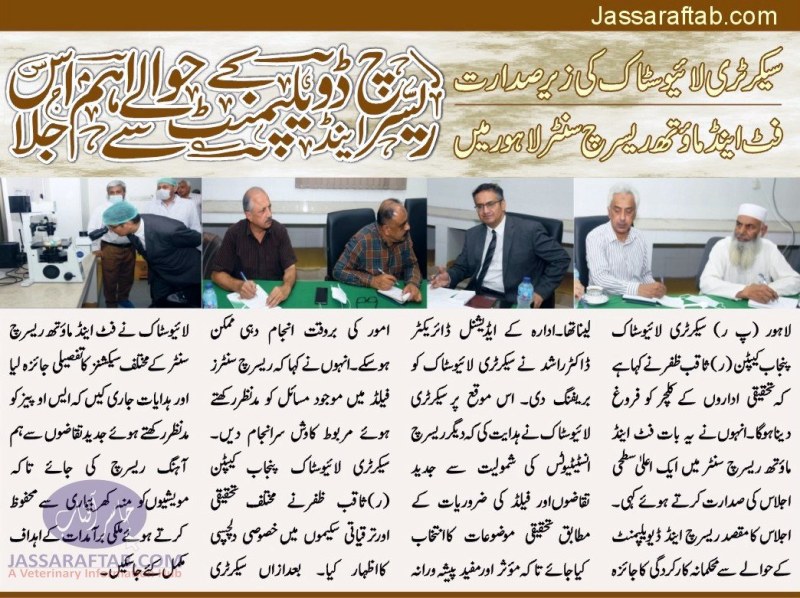 Secretary Livestock chaired a meeting at FMD research center