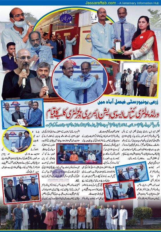 زرعی یونیورسٹی فیصل آباد میں ورلڈ پولٹری سائنس ایسوسی ایشن لائبریری اور پولٹری سائنس کلب کا افتتاح