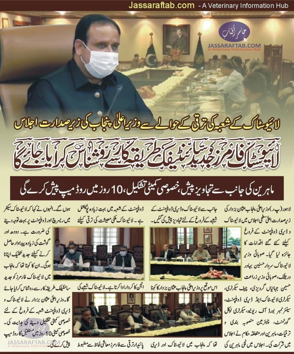 Chief minister meeting on livestock Punjab