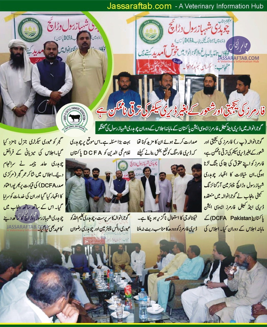 DCFA Pakistan | Monthly Meeting