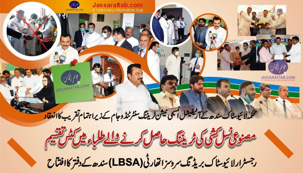 Inauguration of livestock breeding services authority Sindh