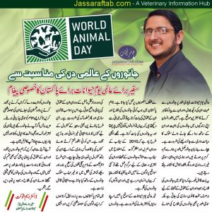 Message of World Animal Day Ambassador to Pakistan
