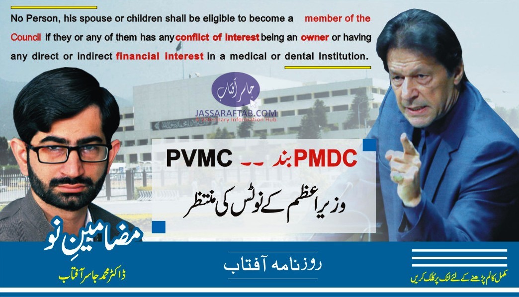 Corruption of PVMC