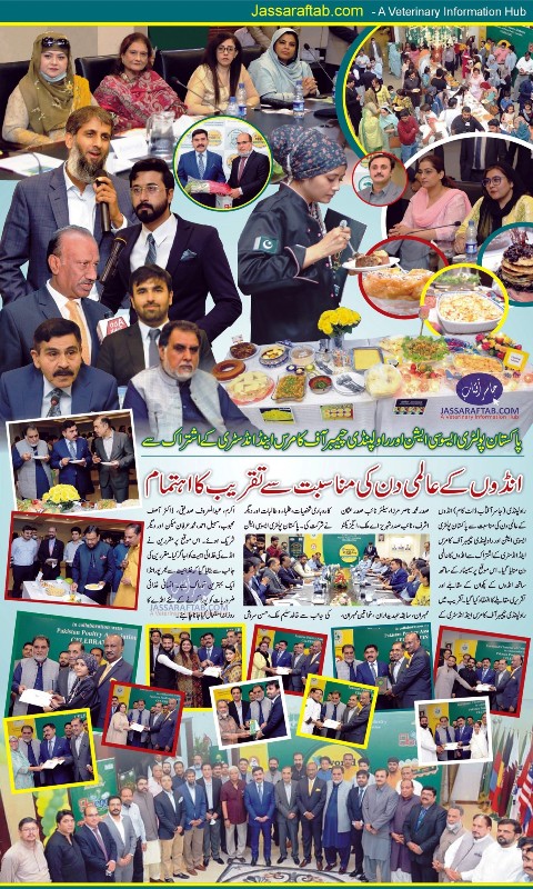 پی پی اے اور راولپنڈی چیمبر کے اشتراک سے انڈوں کا عالمی دن منایا گیا
