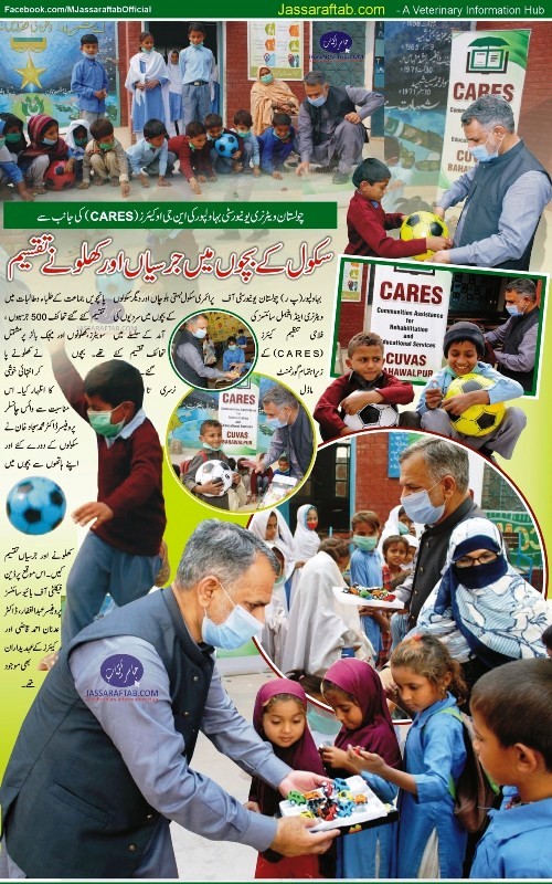 چولستان ویٹرنری یونیورسٹی کی فلاحی تنظیم کیئرز کی جانب سے سکول کے بچوں میں جرسیاں اور کھلونے تقسیم
