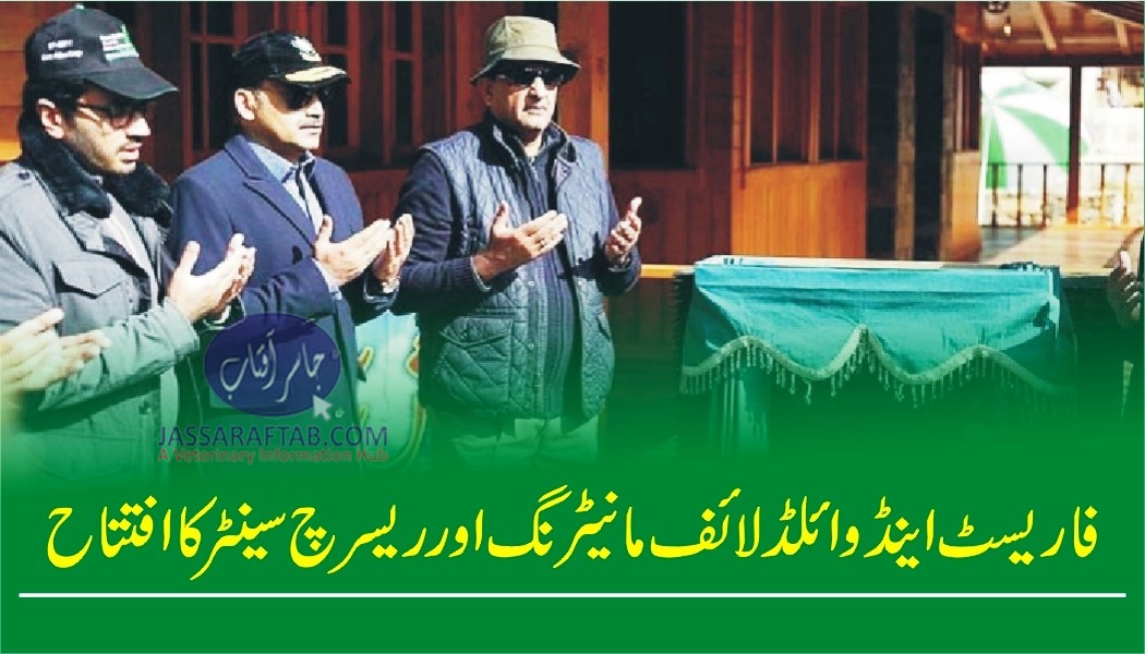 National Forest and Wildlife Monitoring Center Inauguration