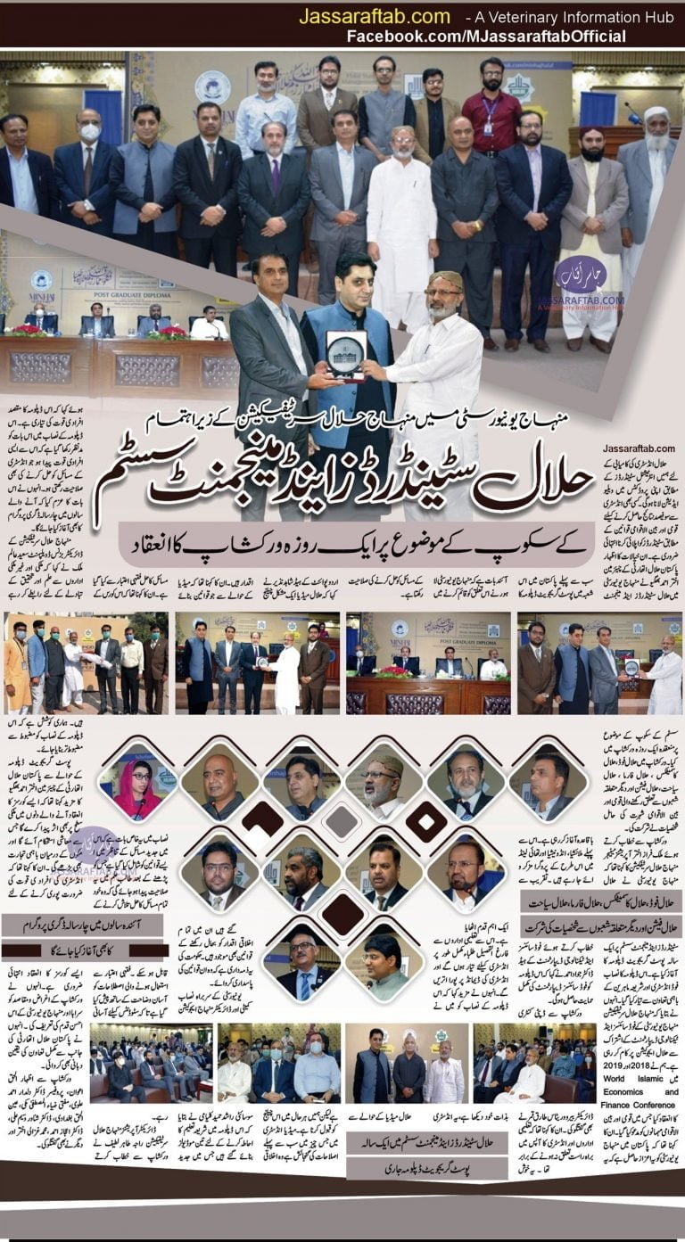 Workshop on Halal certification and management system at Minhaj University