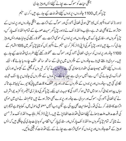 SOPs to protect wildlife from Smog