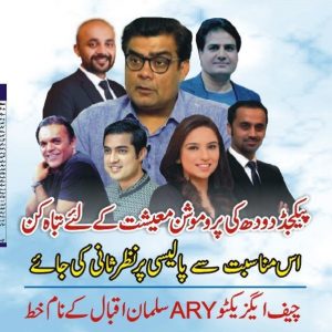 Letter to Salman Iqbal CEO ARY
