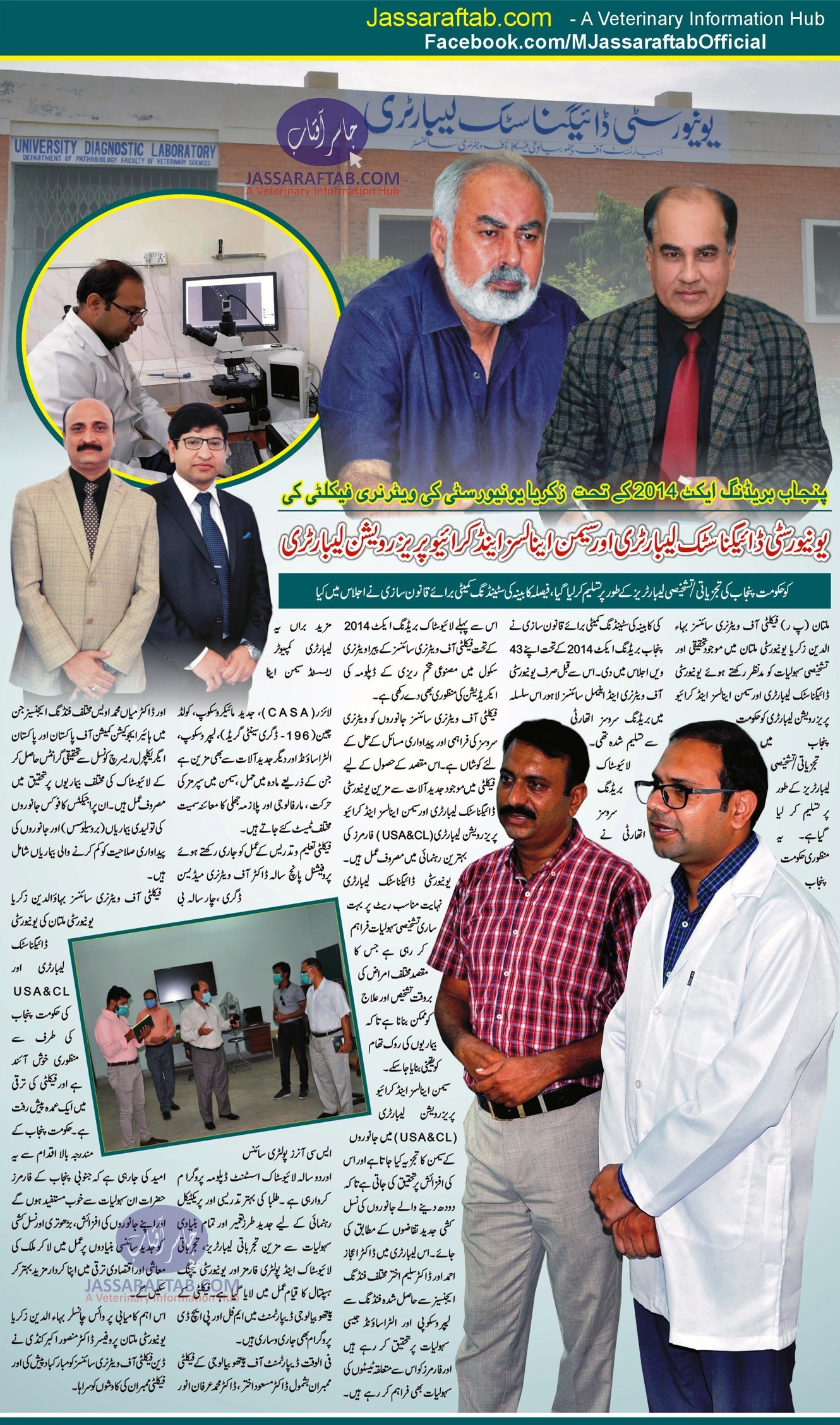 Animal nutrition lab and Veterinary Diagnostic Lab in Multan | FVS BZU Labs
