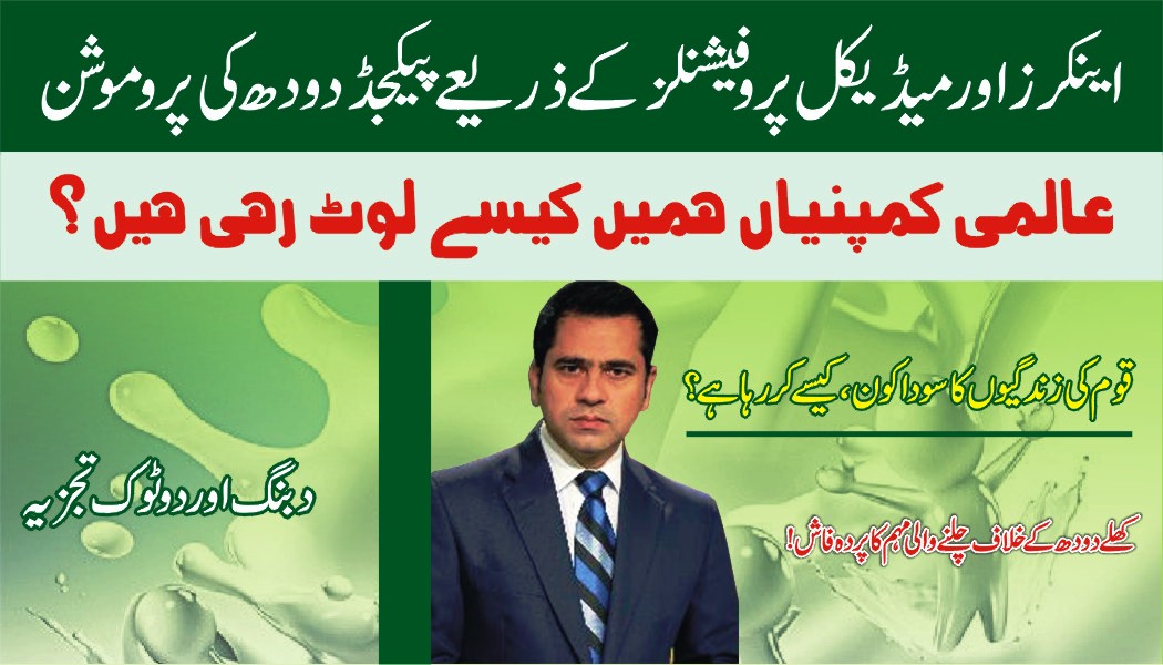 کھلے دودھ کے خلاف چلنے والی مہم کا پردہ فاش! عمران خان کا دبنگ اور دو ٹوک تجزیہ