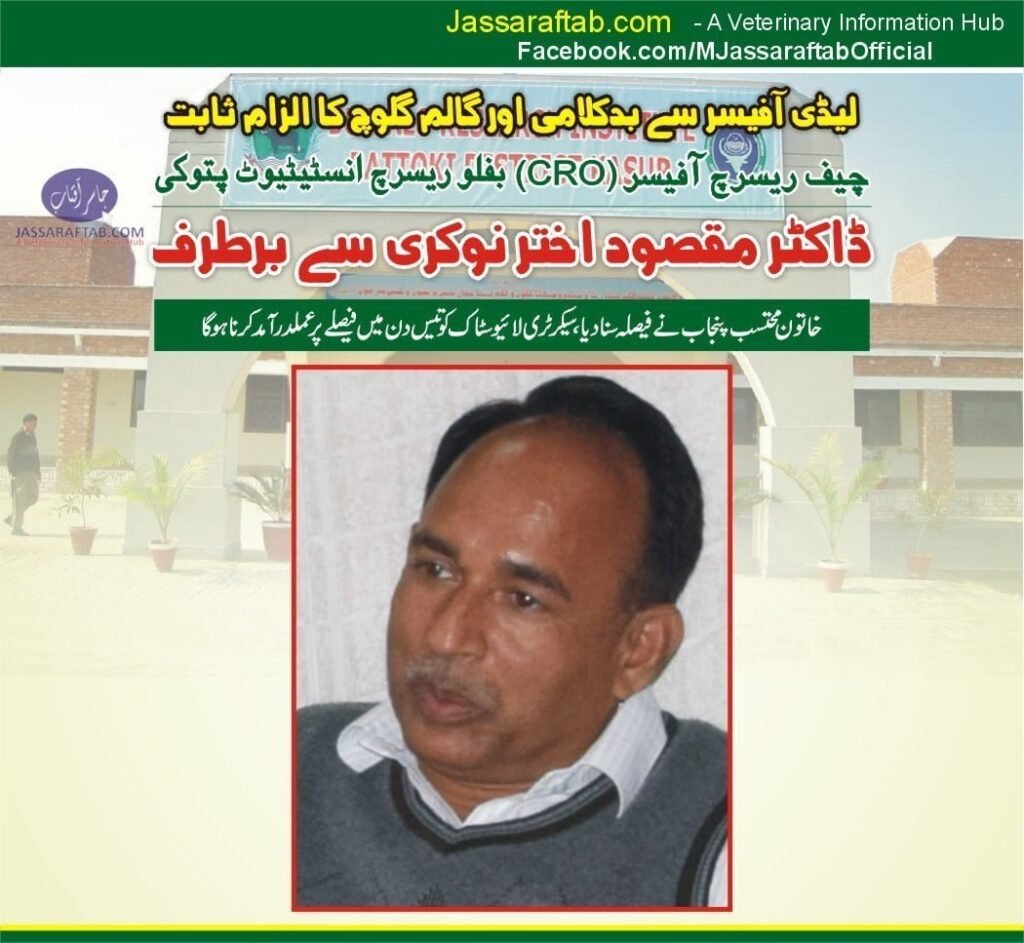 Harassment Case of Livestock Department