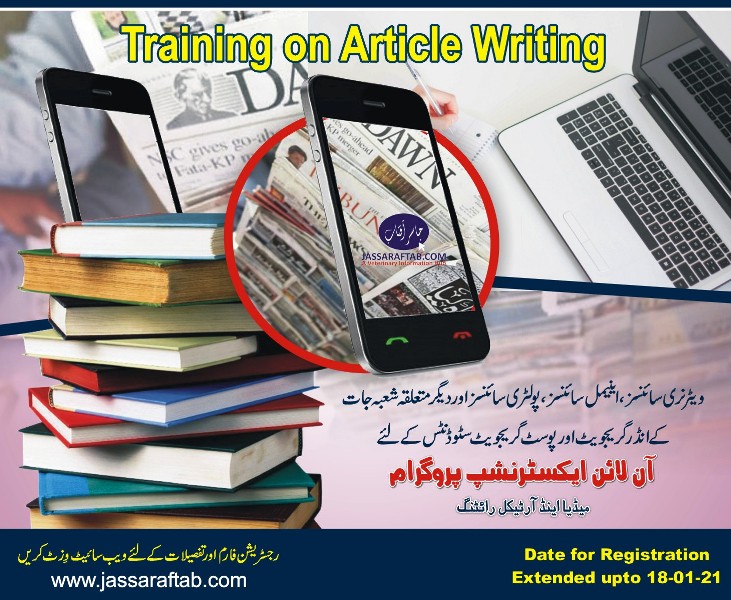 training of urdu article