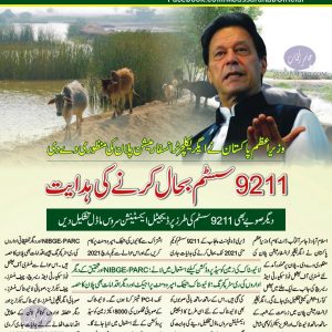 Agriculture transformation plan of Imran Khan