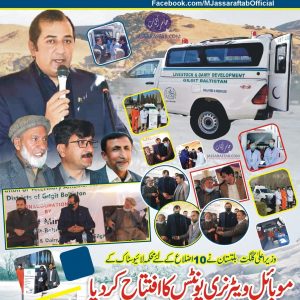 Cm Gilgit Baltistan Khalid Khurshid inaugurated mobile veterinary lab