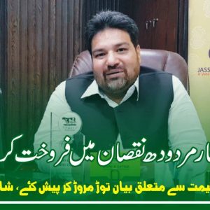 Shakir Umar Statement about Milk Cost of Production