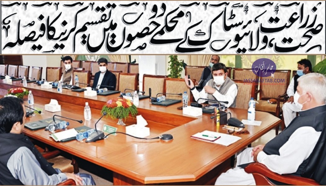 KP govt decided to divide Health, Agriculture and Livestock into two parts