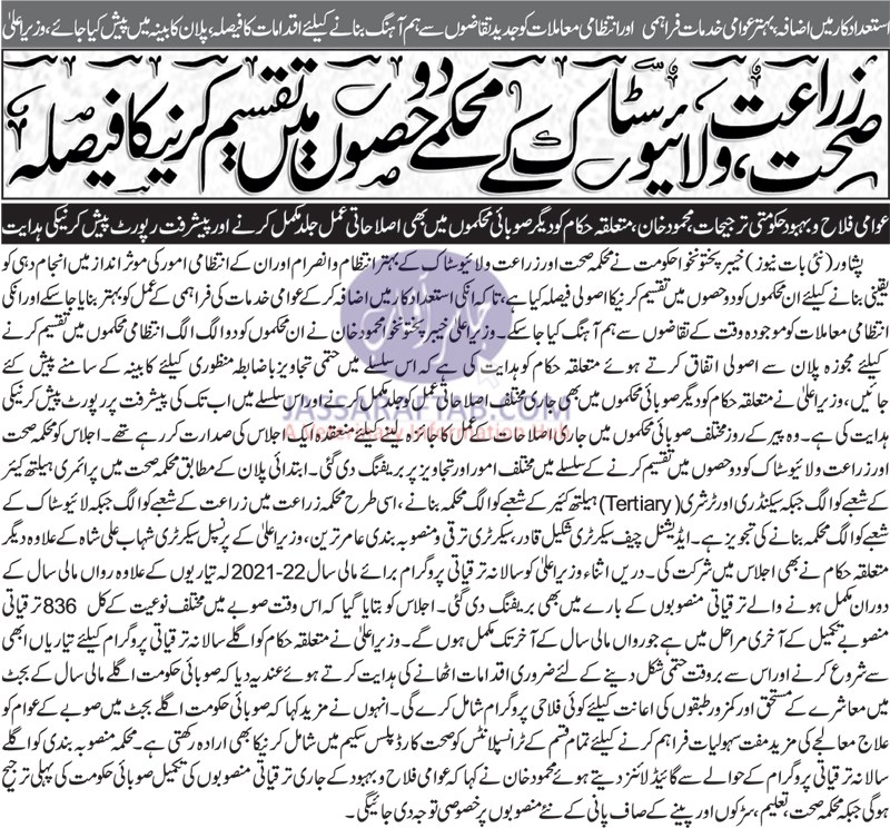 KP govt decided to divide Health, Agriculture and Livestock into two parts