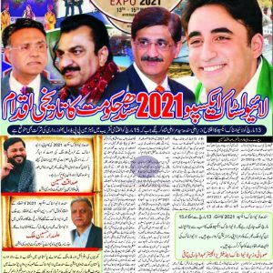 Sindh Livestock Expo 2021 News