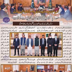 Meeting of Meat Exporters with President of Pakistan
