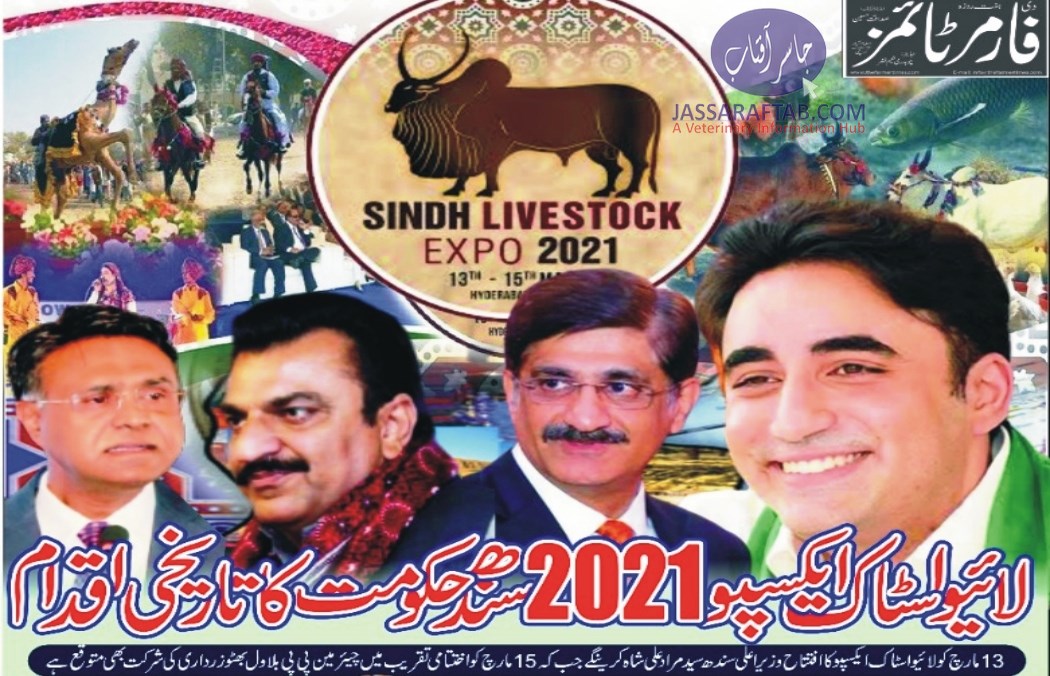 Edition of Sindh Livestock Expo