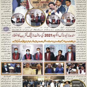 Sindh Livestock Expo Soft Launching