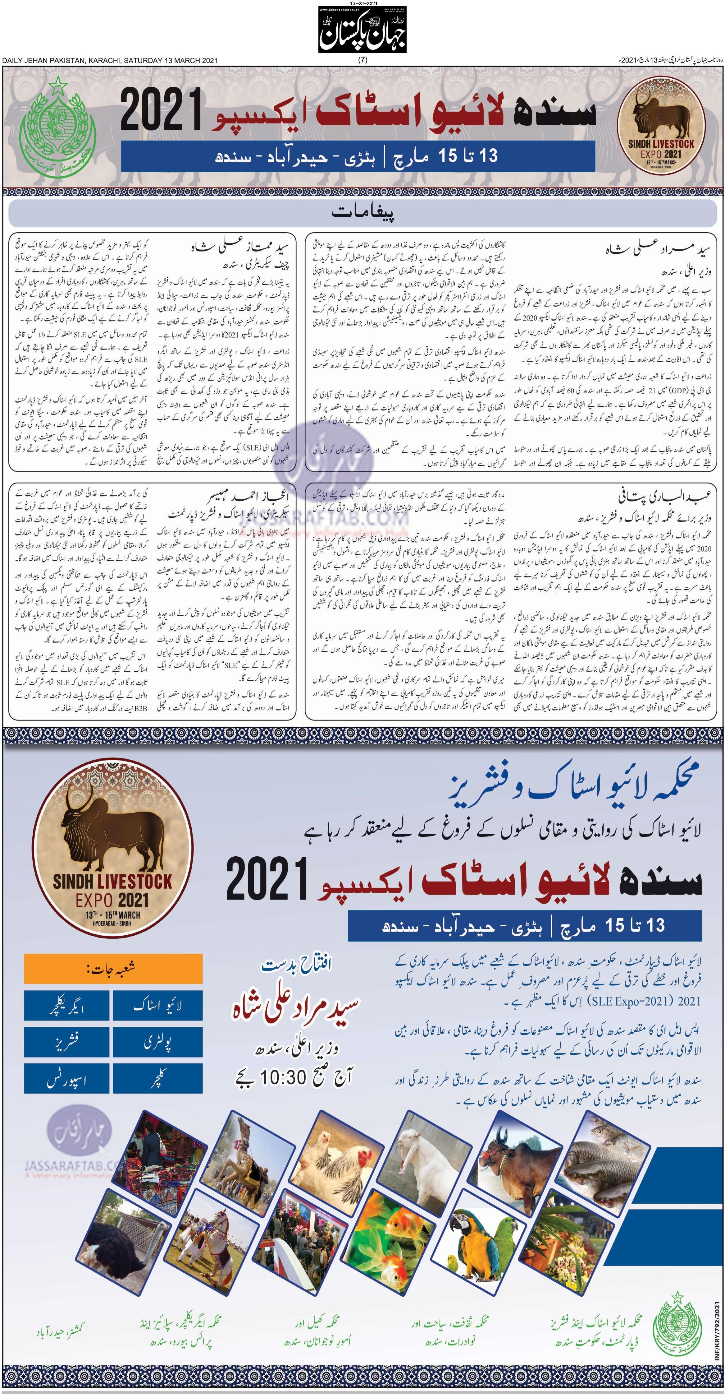 Special edition ---Sindh Livestock Expo 2021