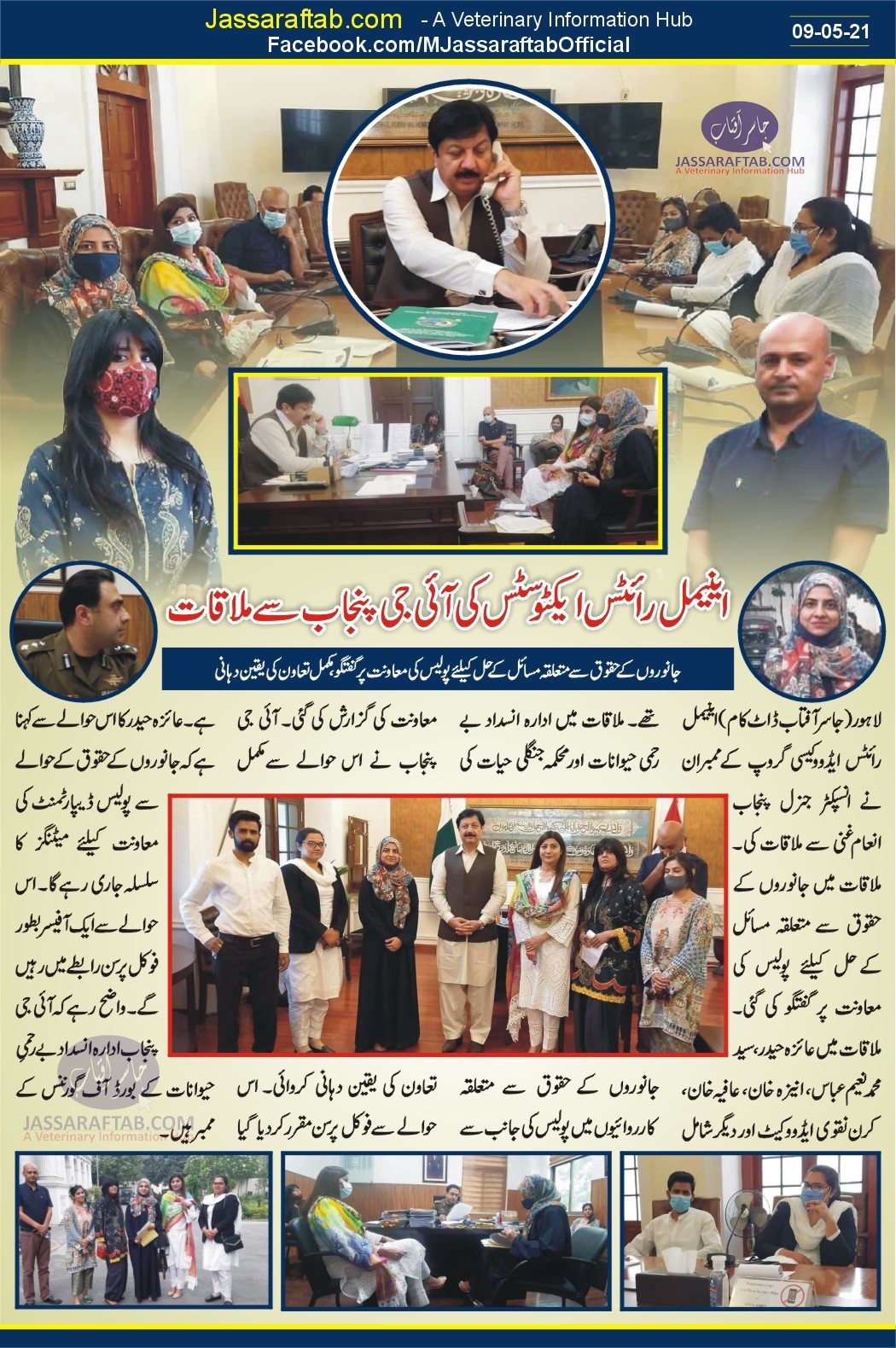 Animal Rights Activists discussed issues of animal welfare with IG Punjab