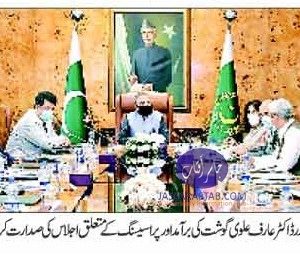 President chaired a meeting on meat export
