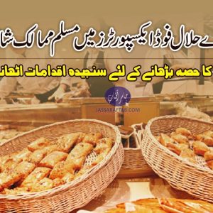 Halal food export potential