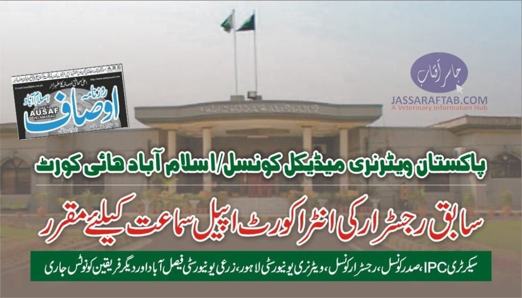 Petition against PVMC appointment