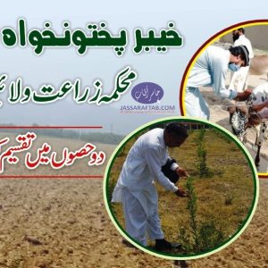 KPK Livestock and agriculture department
