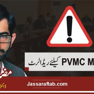 Red alert for PVMC Members