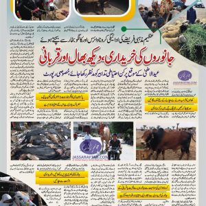 Qurbani Animals Care, Selection of Qurbani Animals and Slaughtering of Qurbani Animals