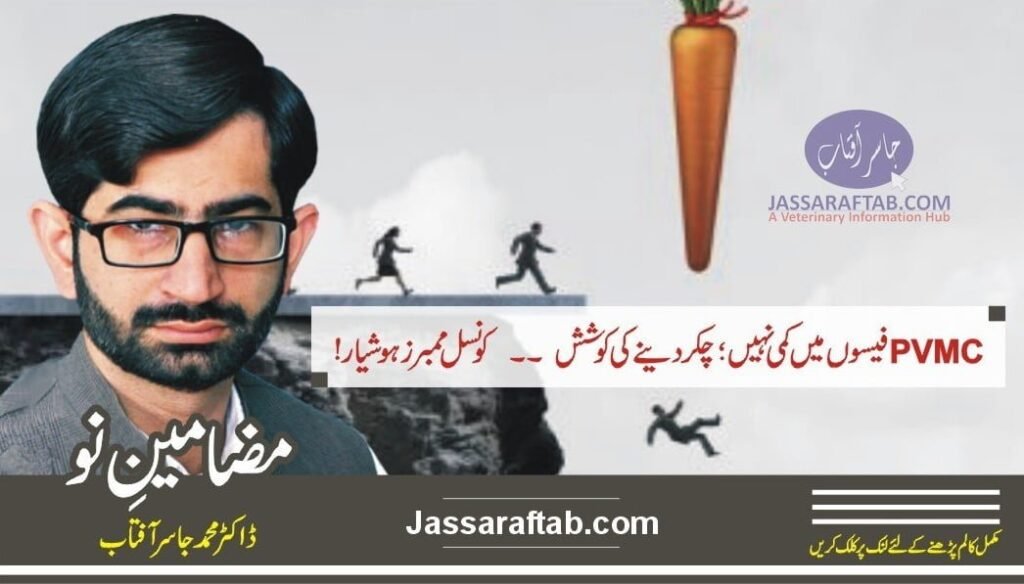 PVMC Registration Fee PVMC Renewal Fee