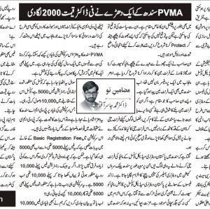 PVMA Sindh Mafia and PVMC Registration Fee