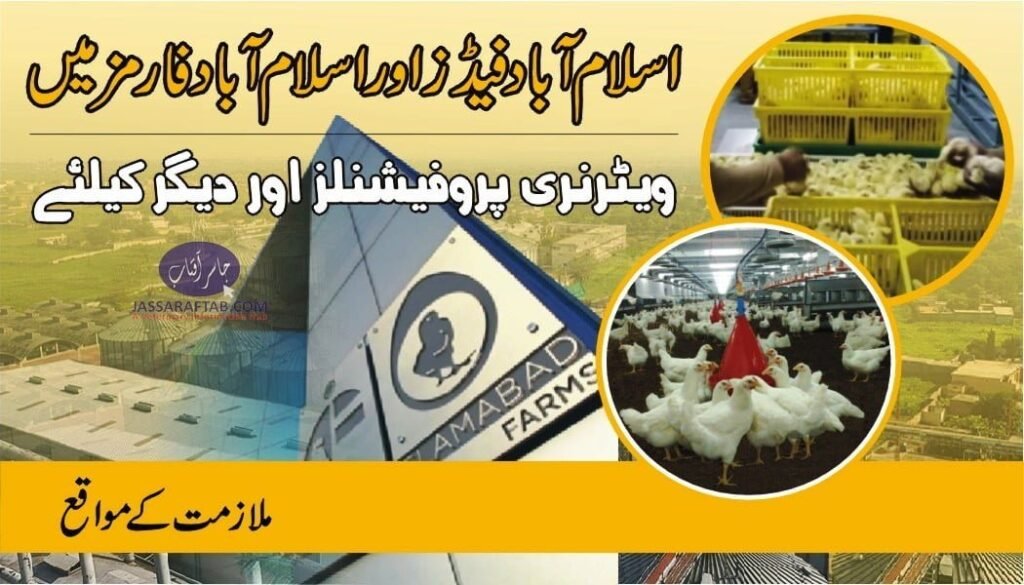 Islamabad Group Jobs | Islamabad Farms Jobs | Feed Jobs