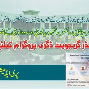 Nawaz sharif agriculture university admissions