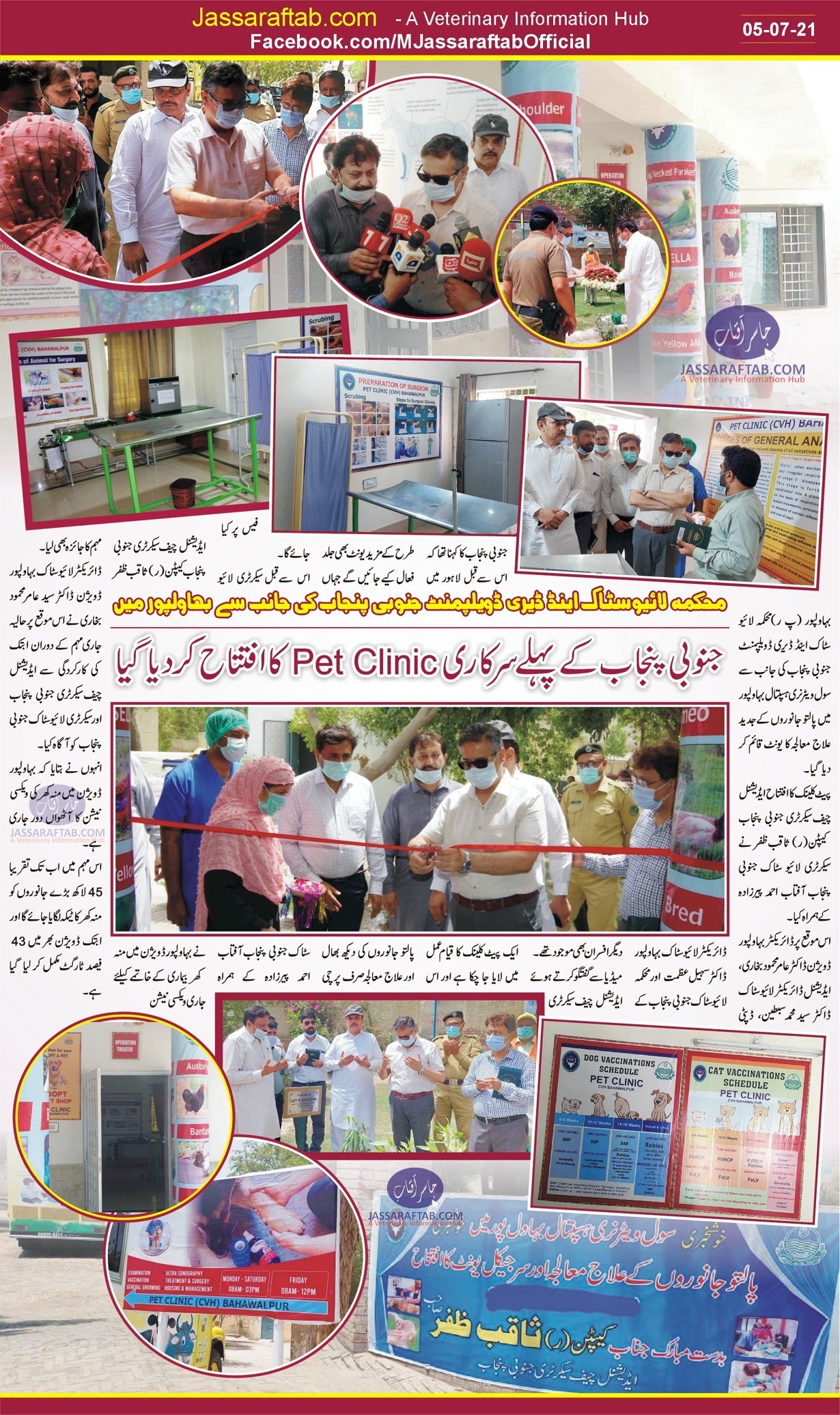 Pet Clinic Bahawalpur | First Government Pet Clinic of South Punjab