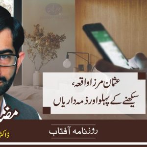 Usman Mirza Leaked Video | Usman Mirza Video scandal of Islamabad Rest House | How to be Safe in Hotel with Family