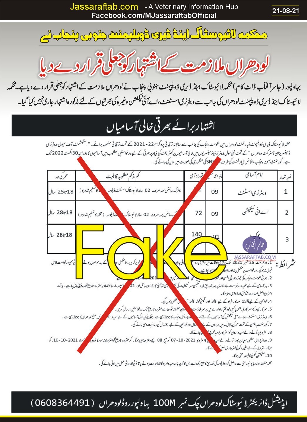 Fake advertisement of livestock department | Fake Livestock Job