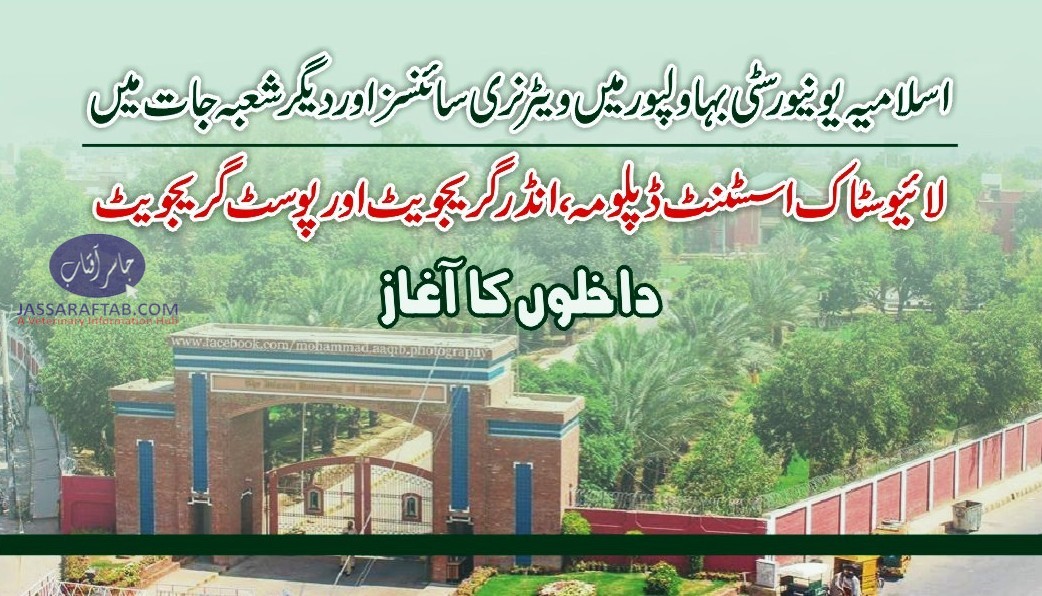 Islamia university Bahawalpur - IUB Admissions